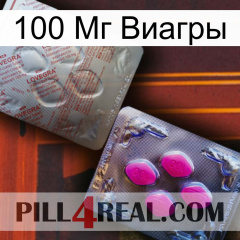 100 Мг Виагры 38